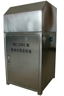 HC-2301全自動(dòng)水質(zhì)采樣器